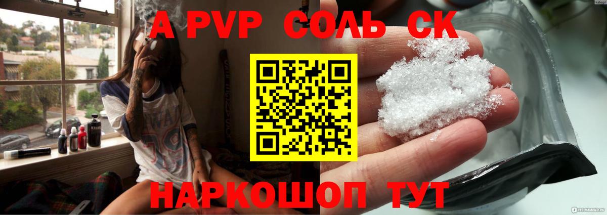 A-PVP Соль  Alpha PVP  A PVP VHQ  Грозный  Alfa_PVP Соль 
