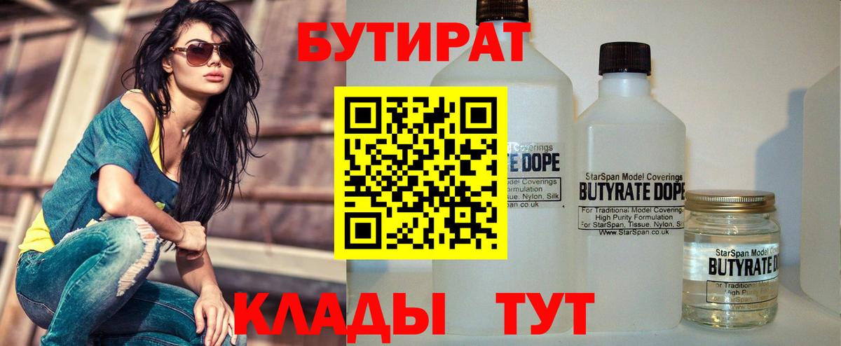 БУТИРАТ  Грозный  Бутират жидкий экстази 