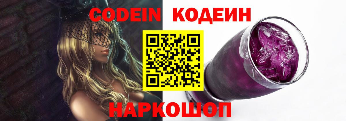 Грозный  Кодеиновый сироп Lean напиток Lean (лин)  Вход с VPN 