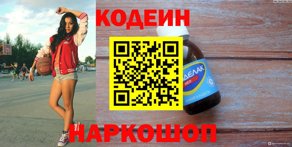 Кодеиновый сироп Lean Purple Drank  Codein Purple Drank  Грозный 