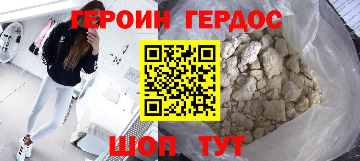 ГЕРОИН Heroin Грозный